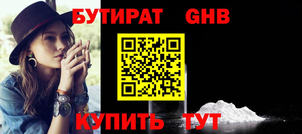 Бутират буратино Родники