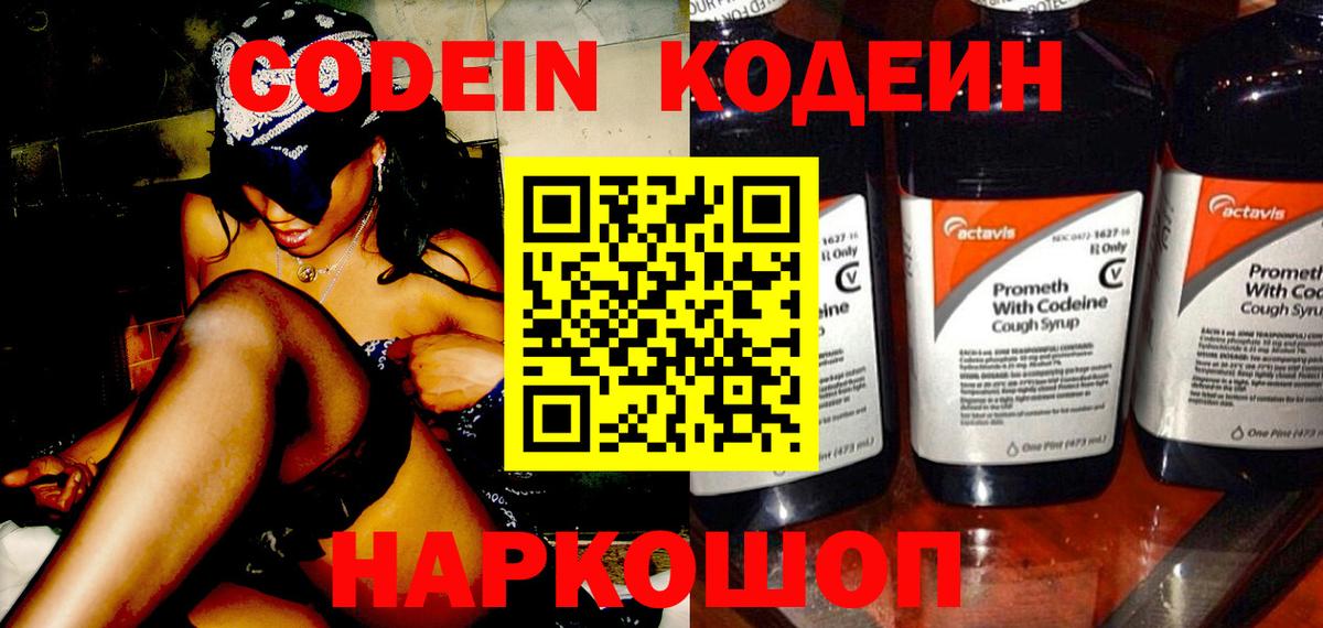 Кодеин напиток Lean (лин) Родники