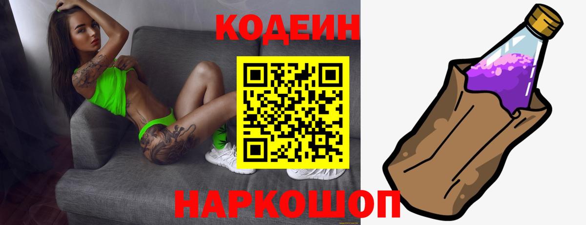Родники  Кодеиновый сироп Lean напиток Lean (лин)  Вход с VPN 